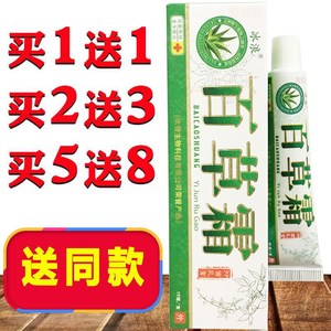 百草霜药膏 安全有效快速止痒强效抑菌皮肤红痒舒缓干痒