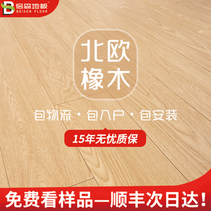 上海倍森三层木地板家用 新三层纯实木复合橡木自己铺耐磨地板