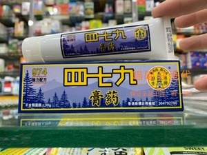 香港进口九七四百药膏皮肤湿毒湿疹蚊叮虫咬974白药膏25g0人付款88