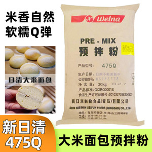 新日清大米面粉预拌粉 475Q大米面包粉 面包糕点烘焙原料 散装1kg