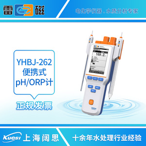 上海雷磁YHBJ-262型便携式pH/ORP计工业废水ph测定仪OPR检测仪
