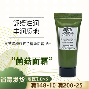 悦木之源菌菇面霜15ml 韦博士灵芝焕能好底子精华面霜专柜小样