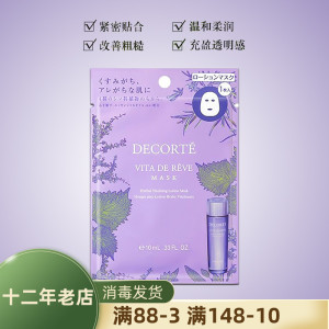 黛珂紫苏精华水面膜10ml正品补水滋润去闭口保湿舒缓