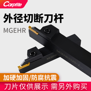 MGEHR/L数控车床刀具割槽刀外径切断车刀切槽刀杆刀加长切刀刀杆