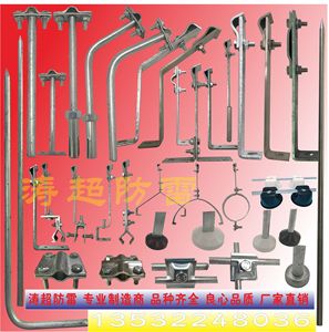 避雷支架防雷支架避雷卡防雷卡避雷夹防雷夹避雷针防雷针防雷支撑
