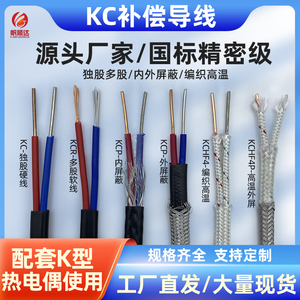 KC2X1.5多股高温屏蔽感温测温线国标精密级K型热电偶温度补偿导线