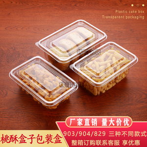 一斤装桃酥包装盒一次性塑料糕点整理箱蛋糕面包储物框麻花散货箱