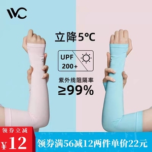韩国VVC冰袖夏季冰爽袖套防紫外线防晒冰丝薄款袖子护臂男女手套