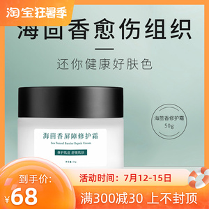 海茴香面霜oem 舒缓敏感修护皮肤屏障红血丝提亮白白补水面霜50g