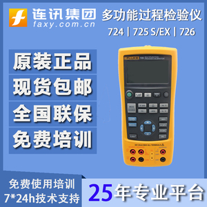 Fluke福禄克正品 725/724/725S/726CN多功能过程校准器校验仪