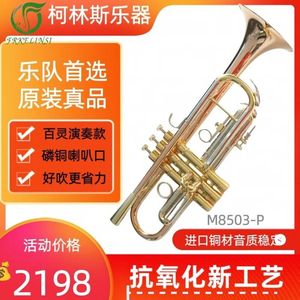 正品 百灵小号乐器上海管乐器厂百灵M8503-P演奏家签名小号专业