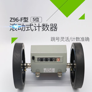 Z96-F计米器高精度滚动式记码器纺织机验布长度米数码数计数器