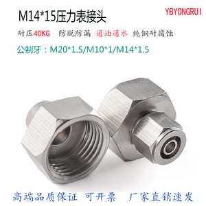 M14*1.5内螺纹压力表快拧PU气管接头6-M14*1.5油压表8-M14M20*1.5