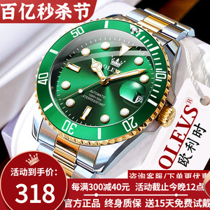 绿水鬼正品瑞士新款名牌男士手表机械表全自动手表 男款品牌十大