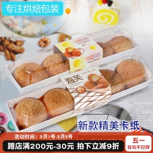 包邮法式长面包透明长条泡芙蛋黄酥纸塑蟹小方烘焙包装纸盒100个