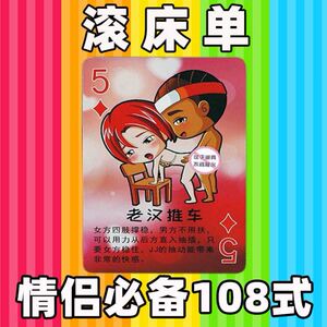 生日礼物送女生情人节创意情趣扑克情侣床上游戏男友闺蜜毕业礼物