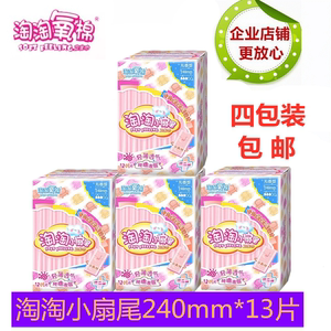 特惠洁伶淘淘氧棉小扇尾日用240mm13片8片装纯棉少女专用卫生巾