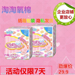 淘淘氧棉小扇尾日用240mm13片8片亲肤少女纯棉透气卫生巾姨妈巾
