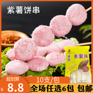 福滋紫薯饼串10根/包无锡烧烤bbq冷冻铁板油炸保鲜半成品食材糯米