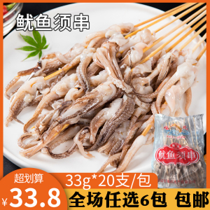 福成鱿鱼头串33g*20支/包冷冻鱿鱼须串铁板烧烤鱿鱼爪半成品食材