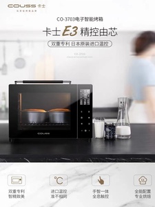 couss/卡士 CO-3703家用烤箱小烤箱37升面包烘焙小型多功能烘干