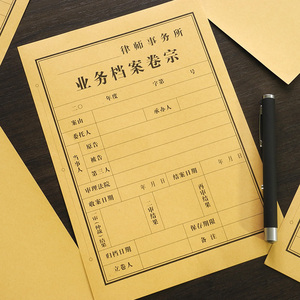 【100套】档案卷宗 律师事务所业务卷宗非诉讼事件 a4牛皮纸封面