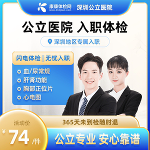 深圳地区公立医院入职套餐中老年体检男女通用广州公务员报告健康
