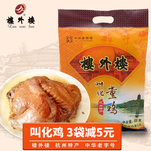 杭州特产叫花鸡楼外楼正宗叫化童鸡零食熟食小吃真空即食烤鸡400g