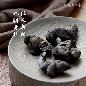 花舞纪家 正品黄精九华山九晒九蒸九制黄精糯头中药材黄金220克