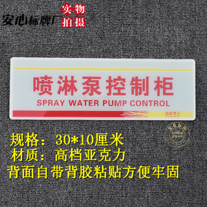 室内外消火栓喷淋控制柜稳压泵巡检机械应急配电柜标识牌指示牌