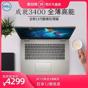 【12期免息】dell戴尔成就3400十一代英特尔酷睿i5超薄轻薄便携学生