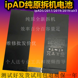 ipad6/7 8 9纯原装拆机电池1980  A1893 2197内置电板a1474  1822