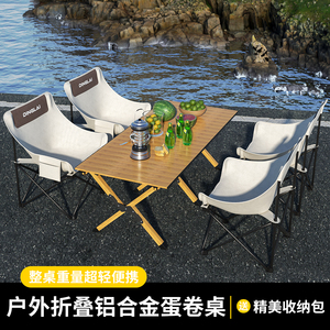 户外折叠桌轻量化便携铝合金蛋卷桌露营装备用品野炊野餐桌椅套装