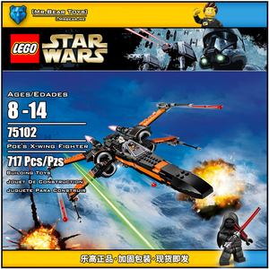 乐高 lego 75102 星球大战系列 2015款 x翼战机 绝版现货