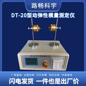 DT-20型混凝土动弹仪砼耐久性仪器动弹模量测定仪快速冻融试验机