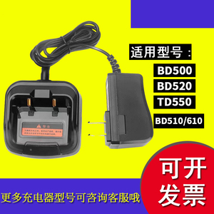 适配海能达好易通BD500 510 520 610对讲机TD550充电器CH10L23