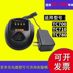 适配HYT好易通TC700 TC780 TC710海能达对讲机充电器BL1703电池充