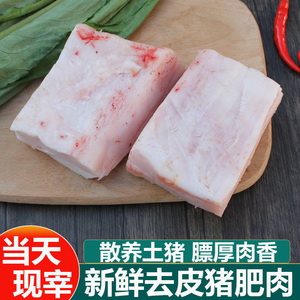 猪油新鲜猪肥膘肉1斤散养现杀土猪去皮猪大油板油脂渣脊膘猪肥肉