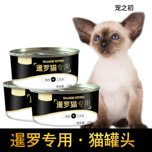 宠之初暹罗猫专用罐头泰国猫成猫幼猫三文鱼鸡肉美毛低盐低油包邮
