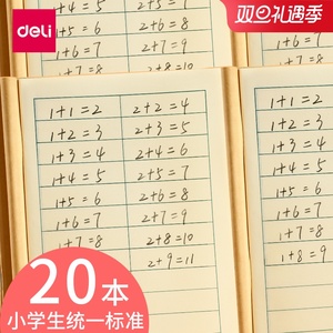 3-6 一 二年级 三年级数学簿小本子儿童多格横格小学