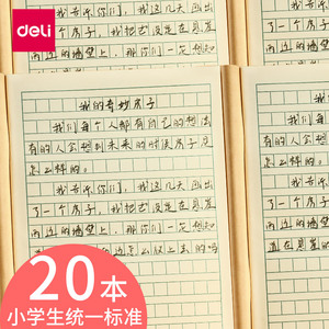 四年级作文稿纸