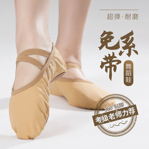 舞蹈鞋女软底成人芭蕾舞鞋儿童中国舞专用女童猫爪跳舞肉色练功鞋