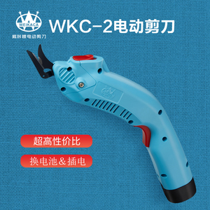 【WBT新款】WKC锂电 电剪刀裁布服装裁皮革电动剪刀 手持式裁布机