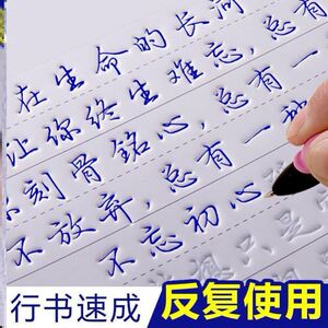练字帖成人圆珠笔可重复使用凹凸字贴大人楷书硬笔可消失练字帖