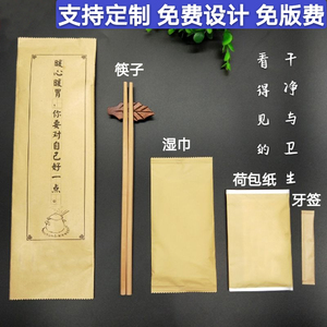 一次性筷子湿巾纸巾套装定制牛皮纸四件套火锅烧烤餐饮四合一餐包