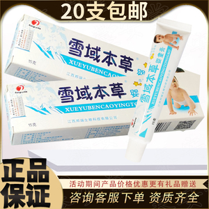 邦瑞雪域本草婴童膏婴幼儿童宝宝草本抑菌乳膏外用止痒软膏