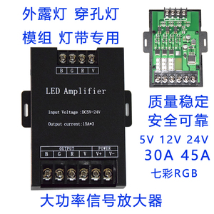 LED放大器 5-24V RGB七彩灯条灯带三路信号放大器 30A信号中继器