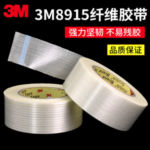 正品3M8915透明条纹玻璃纤维胶强力捆绑重物固定单面高温纤维胶带