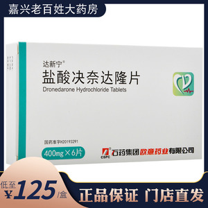 达新宁 盐酸决奈达隆片 400mg*6片/盒正品阵发性或持续性心房颤动的窦