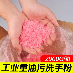 洗手粉沙黑手变白手细砂磨砂去重油污汽修机油去油浓缩新品包邮